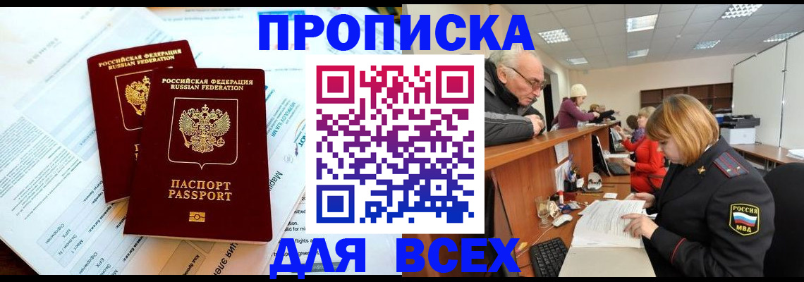 прописка паспорт в Малой Вишере